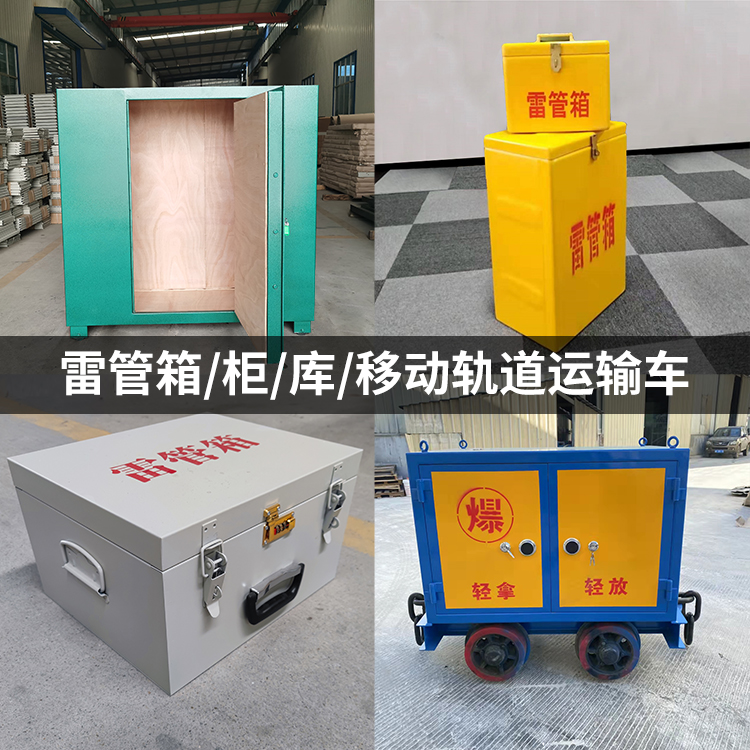 汉中火工品存放箱的种类与核心优点全解析